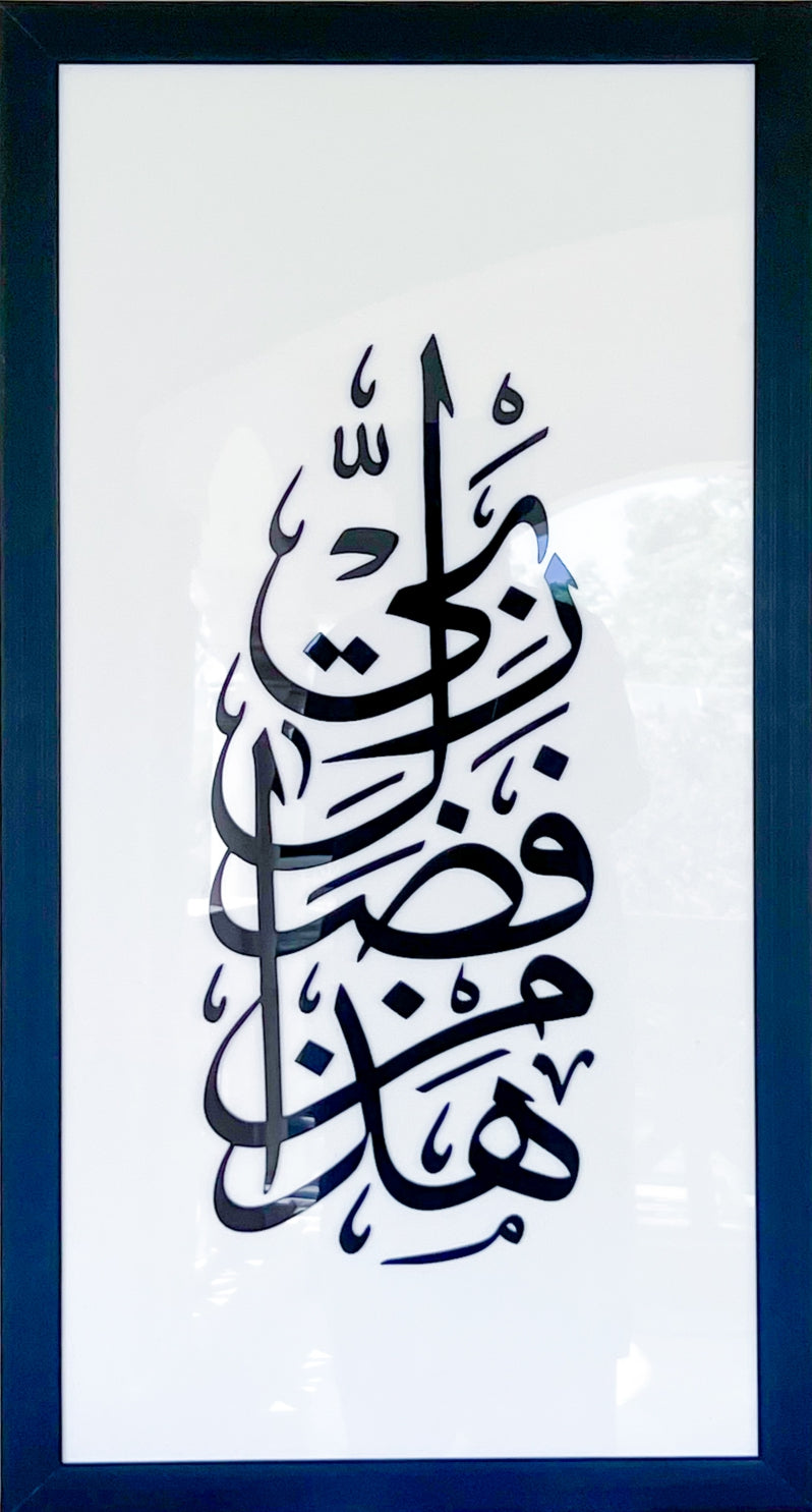 Islamic Wall Art | Arabic calligraphy