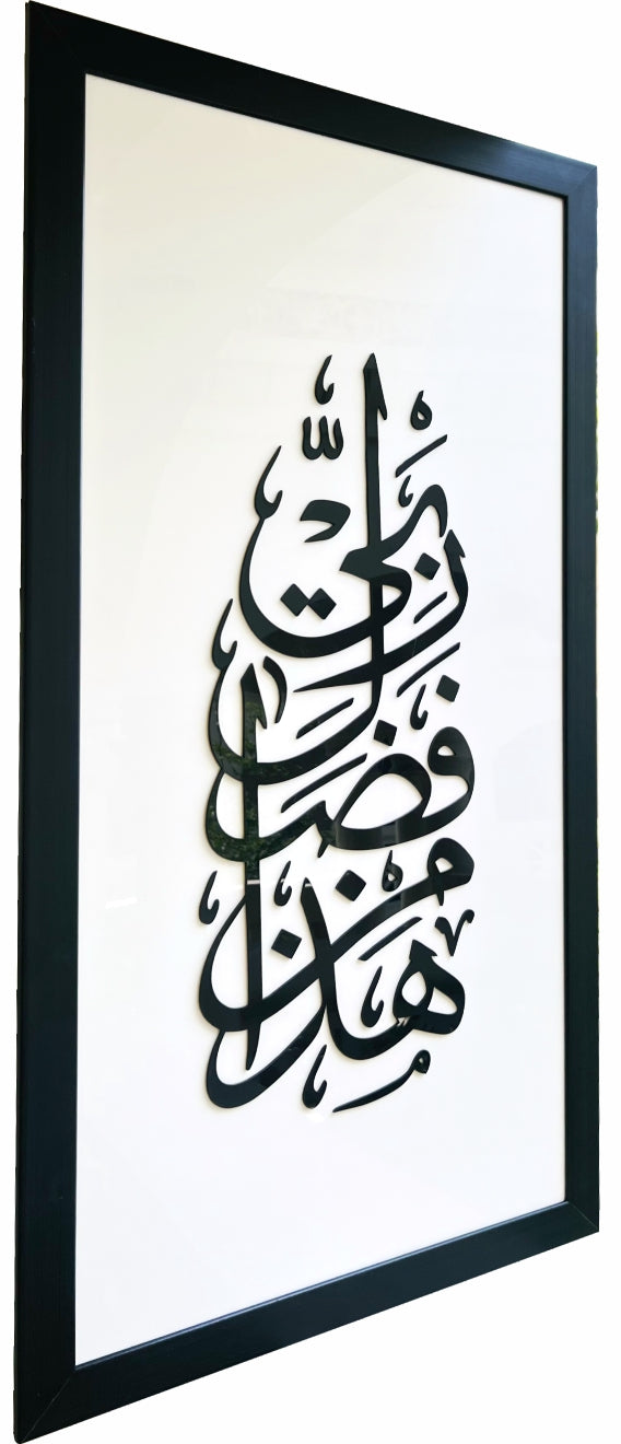 Islamic Wall Art | Arabic calligraphy