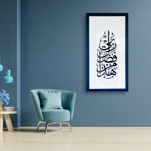 Islamic Wall Art | Arabic calligraphy