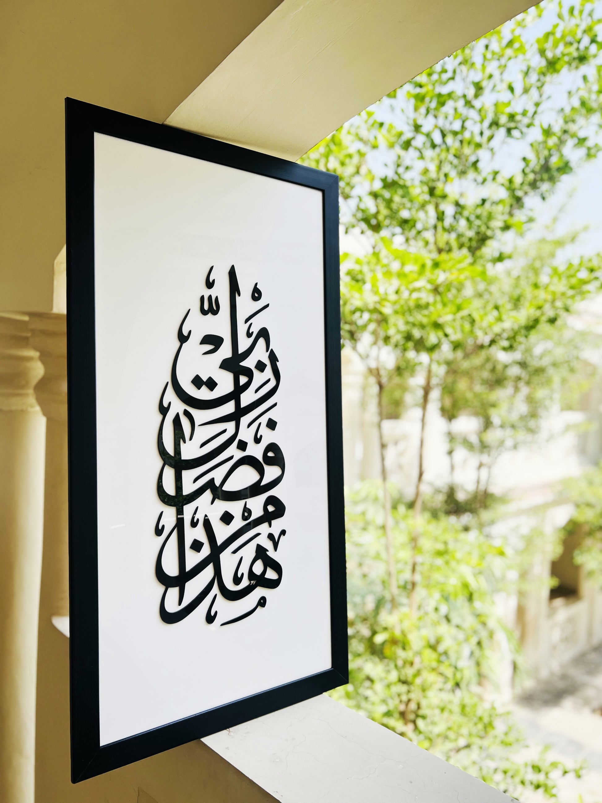 Islamic Wall Art | Arabic calligraphy