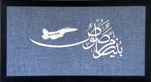 Arabic Acrylic Calligraphy | Islamic wall Calligraphy